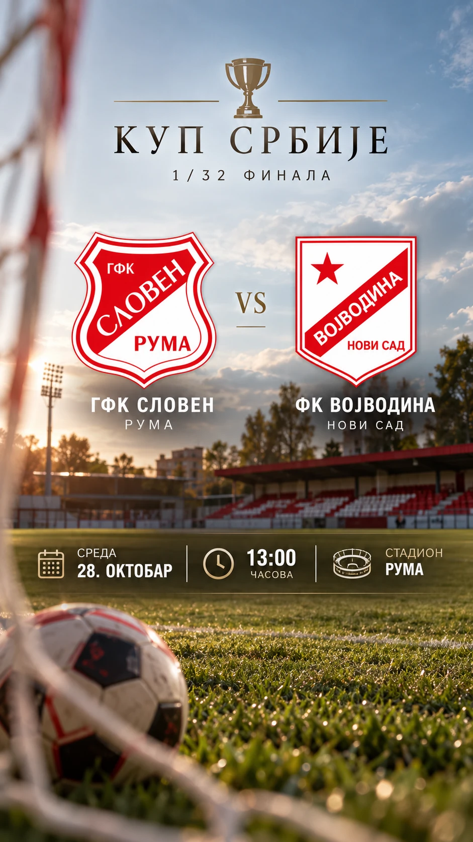 Kup Srbije, 1/32 finala: GFK Sloven i FK Vojvodina, sreda 28. oktobar u 13 časova, stadion Ruma